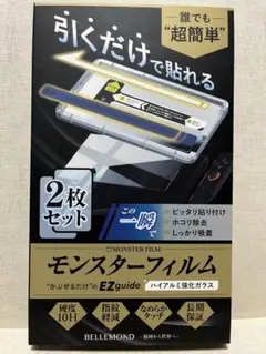 モンスター フィルム Nintendo Switch2 1枚