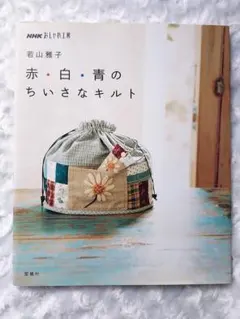 パッチワークキルト 趣味