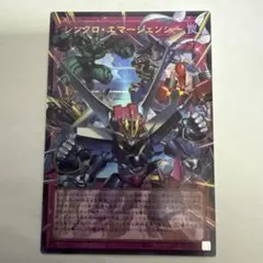 遊戯王　シンクロ・エマージェンシー オーバーフレーム　ウルトラ