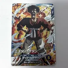 ドラゴンボールスーパーダイバーズ ミスターサタン sdv4-pur5