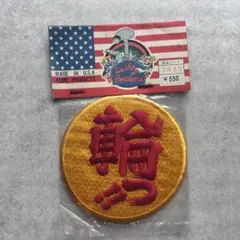 輪っ！　ワッペン