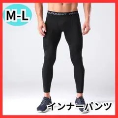 インナーパンツ　ML　インナータイツ　ロング丈　スポーツ　レギンス　スパッツ 黒