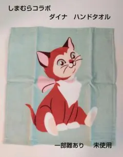 ダイナ　しまむら　ハンドタオル　タオル　不思議の国のアリス　ディズニー