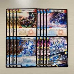 ボルメテウス デッキパーツ 16枚 希望と勝利の伝説 ボルメテウスドーン 等