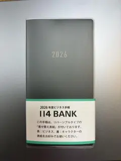 百十四銀行 バーバパパ 2026年手帳