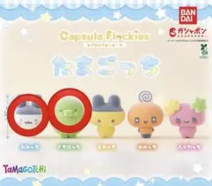 カプセルフロッキーズ たまごっち 2点セット