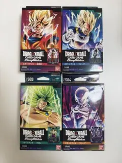 ドラゴンボールカードゲーム フュージョンワールド スタートデッキ4種セット