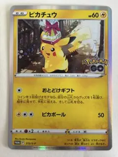 ピカチュウ：Pokémon GO カードファイルセット PROMO S-Pプロ…