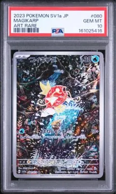 PSA10 コイキング AR 080/073 ポケモンカード