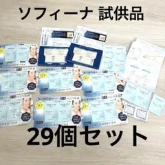SOFINA beauté トライアルセット サンプルのサムネイル