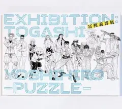 2026年最新】富樫義博展 図録の人気アイテム - メルカリ