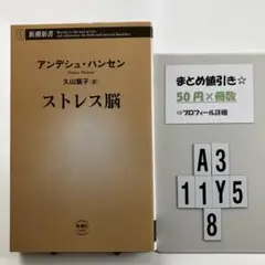 ストレス脳 A3-5Y118