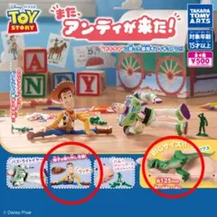 【未開封】トイ・ストーリーまた、アンディが来た! ガチャ カプセルトイ 2種