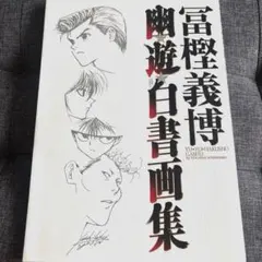天才画家速水御舟 作品集大作編便利堂監修 画集NO 18 【昆虫二題粧蛾舞