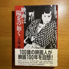 映画は陽炎の如く - メルカリ