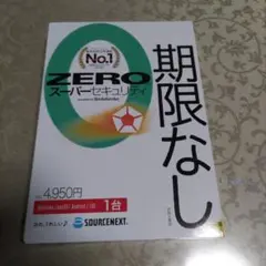 パソコンセキュリティソフト