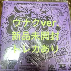 BOYNEXTDOOR No Genre アルバム 新品未開封 ウナク