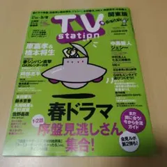 【匿名配送】TV station 2026年10号（4/25〜5/8） 抜けあり