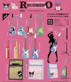 サンリオキャラクターズ ROCKMONO 2 ポチャッコ