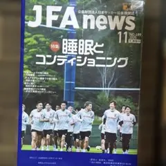 JFAニュース　2025年11月号