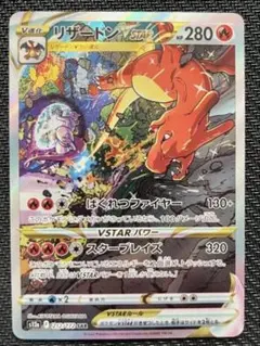 2025年最新】リザードンVスターSARの人気アイテム - メルカリ