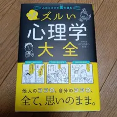 人のココロの裏を読む マンガ ズルい心理学大全