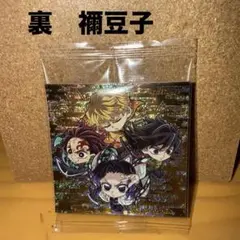鬼滅の刃 シールウエハース 其ノ十三 2枚入