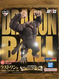 プチプチ包装 一番くじ ドラゴンボール ラストワン賞 大猿悟空 SOFVICS