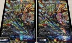 頂上連結 ロッドゾージア5th ドラゴン娘 2枚セット