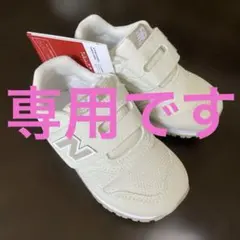 New Balance キッズスニーカー 14.0cm アイボリー ベージュ系