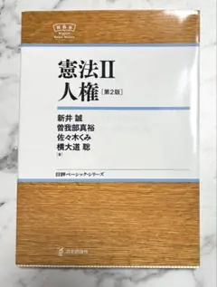 憲法 学習参考書