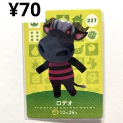 ロデオ　amiiboカード227