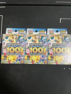 MEGAスタートデッキ100 バトルコレクション 新品未開封3個セットまとめ