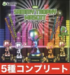 シープラ限定 サミートロフィーマスコット 全5種類コンプリートセット