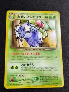 2026年最新】わるいフシギソウの人気アイテム - メルカリ