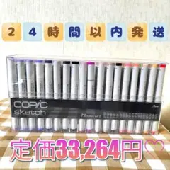 2025年最新】コピック スケッチ 72色の人気アイテム - メルカリ