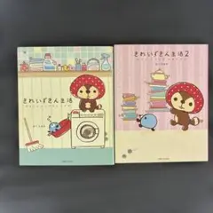 【激レア】きれいすぎん生活 絵本 2冊