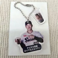 60 武岡龍世 タピオカ黒糖ロイヤルミルクティ 神宮グルメキーホルダー