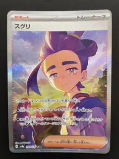 スグリ SAR SV8a テラスタルフェスex 230/187