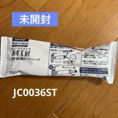 【みず工房カートリッジ未開封】×3 品番JC0036UGDK タカギ みず工房 浄水カートリッジ JC0036ST 3個セット