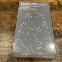 2025年最新】熊彫図鑑の人気アイテム - メルカリ