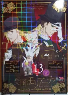 憂国のモリアーティ ポストカード 特製バインダー付き全種セット(全20