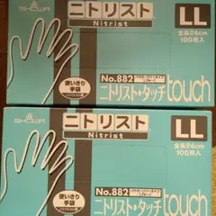 SHOWA ニトリスト 882 LLサイズ 100枚入