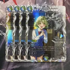 ガイアッシュの海地図　キャラトレジャー　4枚