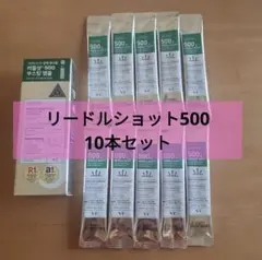 VTコスメティック リードルショット500 10本セット
