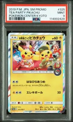 貴重　ARS10+ お茶会ごっこピカチュウ　ポケモンセンター 京都　PSA 2025年最新】お茶会ごっこピカチュウ psa10の人気アイテム