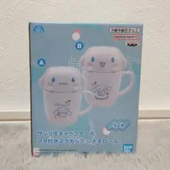 サンリオ フタ付きマグカップ シナモロール A 約13cm