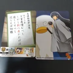 銀魂　カード　２点セット