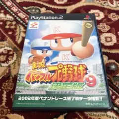 PS2 実況パワフルプロ野球　9 決定版