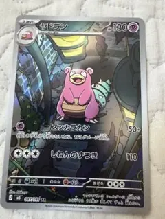 2026年最新】ポケカ ar ヤドンの人気アイテム - メルカリ
